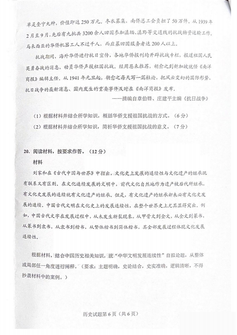 新高考2024七省聯(lián)考歷史試卷及答案解析