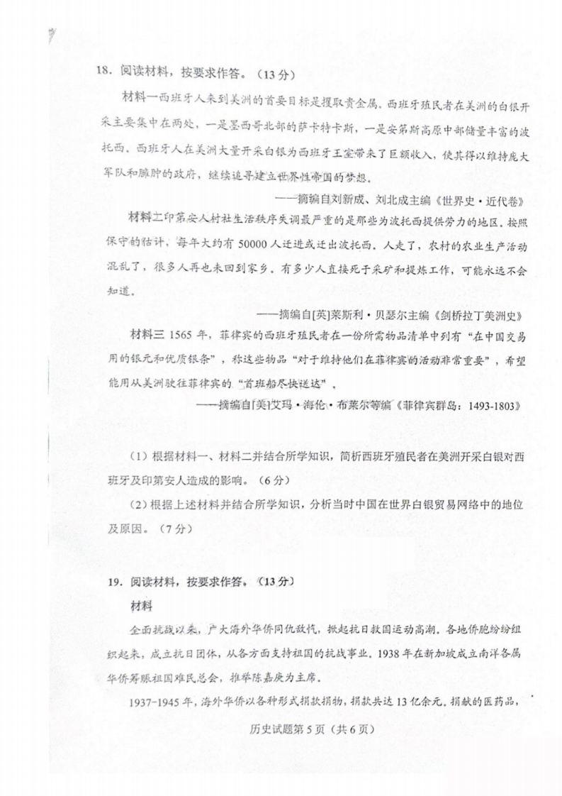 新高考2024七省聯(lián)考歷史試卷及答案解析