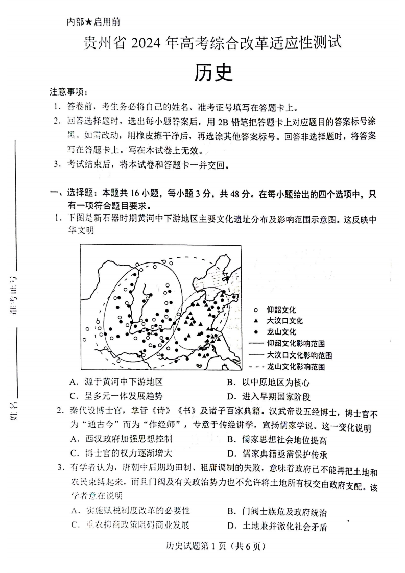 新高考2024七省聯(lián)考歷史試卷及答案解析