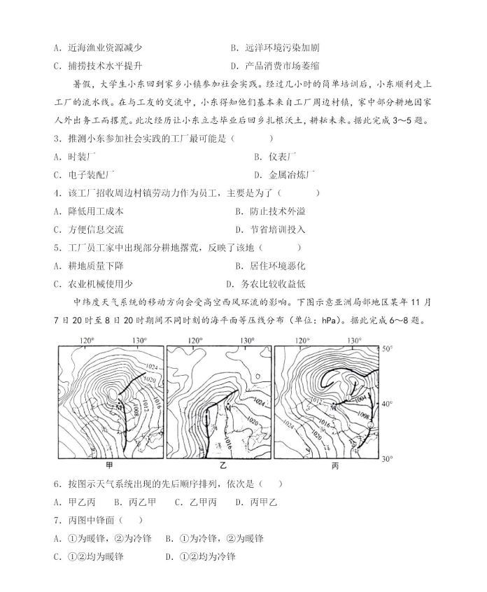 新高考2024九省聯(lián)考地理試卷及答案解析