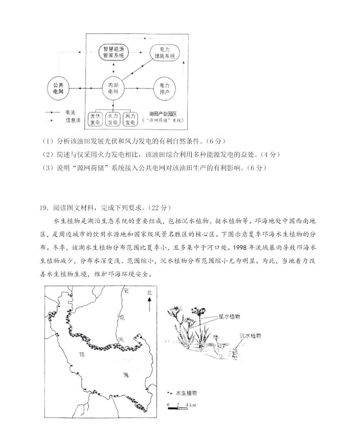 新高考2024九省聯(lián)考地理試卷及答案解析