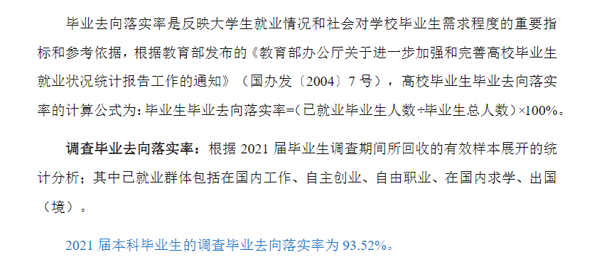 鄭州經(jīng)貿(mào)學(xué)院就業(yè)率怎么樣,就業(yè)前景好嗎？