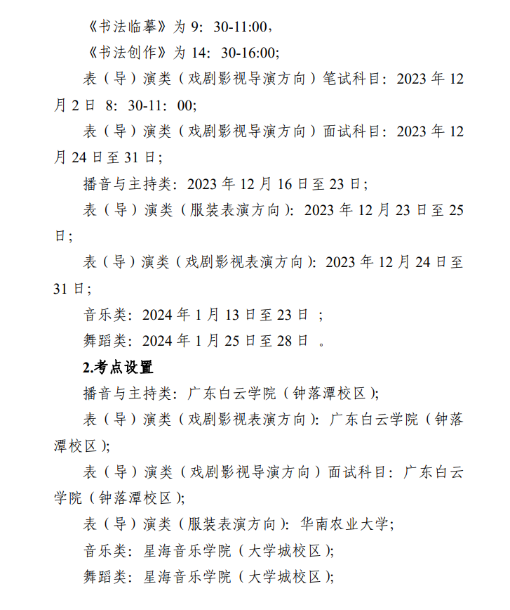 2025年廣東藝考時間具體是什么時候？