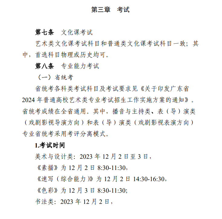 2025年廣東藝考時間具體是什么時候？