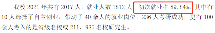 濰坊理工學(xué)院就業(yè)率怎么樣,就業(yè)前景好嗎？