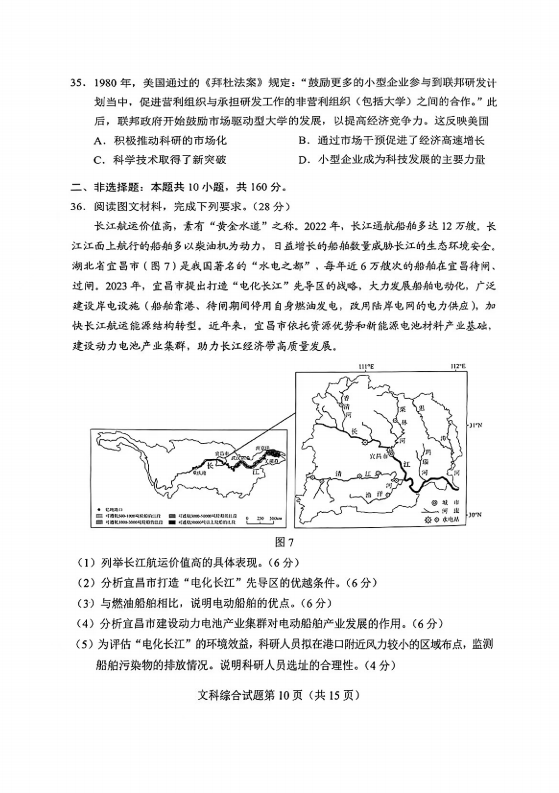 新高考2024九省聯(lián)考河南文綜試卷及答案解析