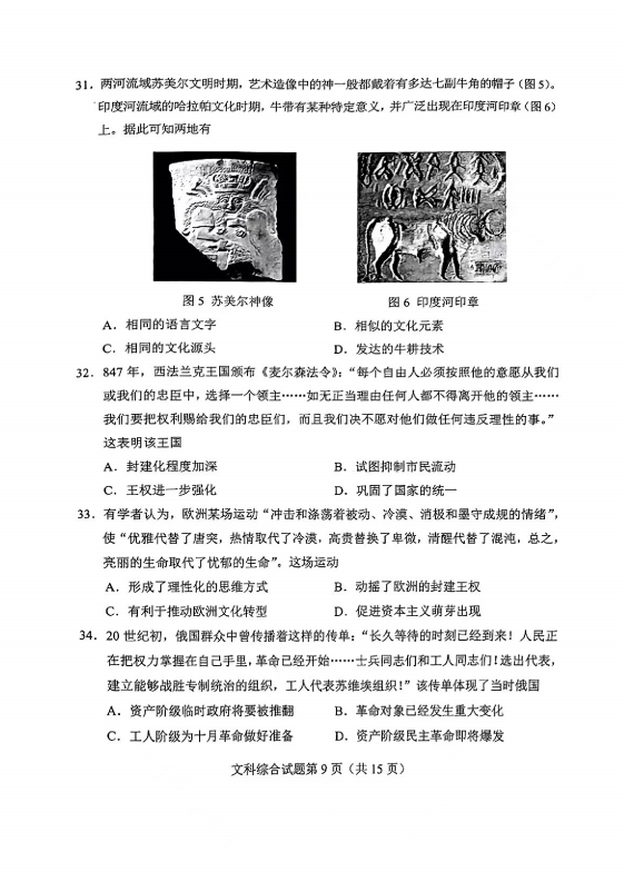 新高考2024九省聯(lián)考河南文綜試卷及答案解析