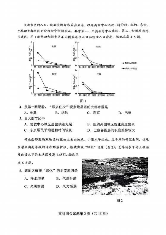 新高考2024九省聯(lián)考河南文綜試卷及答案解析