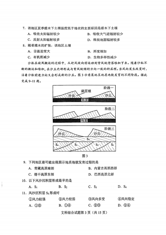 新高考2024九省聯(lián)考河南文綜試卷及答案解析
