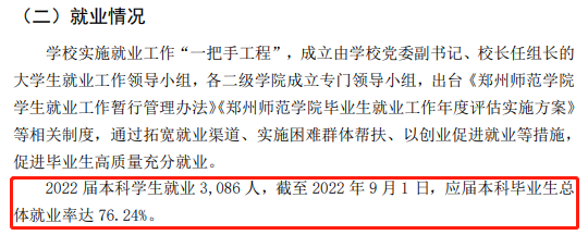鄭州師范學(xué)院就業(yè)率怎么樣,就業(yè)前景好嗎？