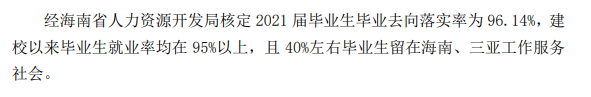 三亞學(xué)院就業(yè)率怎么樣,就業(yè)前景好嗎？