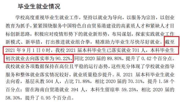 瓊臺師范學(xué)院就業(yè)率怎么樣,就業(yè)前景好嗎？