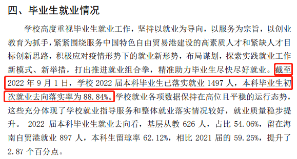 瓊臺師范學(xué)院就業(yè)率怎么樣,就業(yè)前景好嗎？