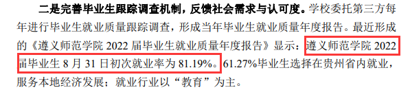 遵義師范學院就業(yè)率怎么樣,就業(yè)前景好嗎？