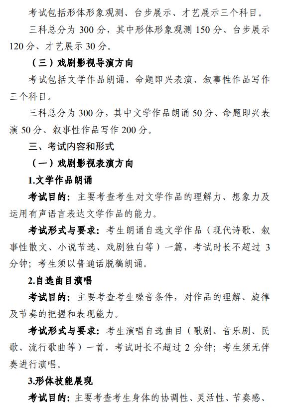 2024年內蒙古藝術統(tǒng)考滿分是多少,內蒙古藝考科目及分值