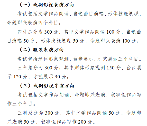 2024年江西藝術(shù)統(tǒng)考滿分是多少,江西藝考科目及分值