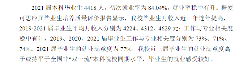 平頂山學院就業(yè)率怎么樣,就業(yè)前景好嗎？