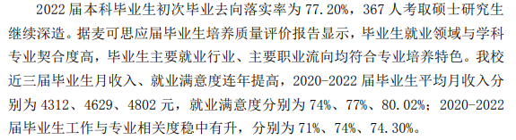 平頂山學院就業(yè)率怎么樣,就業(yè)前景好嗎？