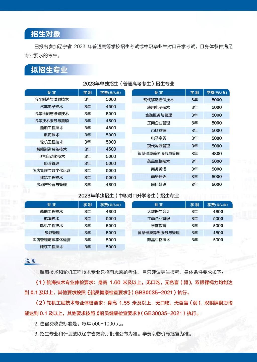 大連職業(yè)技術(shù)學(xué)院單招專業(yè)一覽表