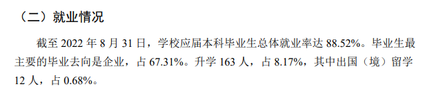 山東體育學(xué)院就業(yè)率怎么樣,就業(yè)前景好嗎？