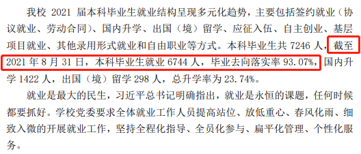 山東財(cái)經(jīng)大學(xué)就業(yè)率怎么樣,就業(yè)前景好嗎？