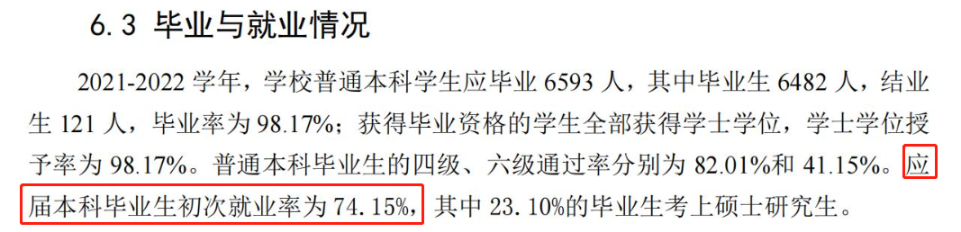 河南財(cái)經(jīng)政法大學(xué)就業(yè)率怎么樣,就業(yè)前景好嗎？