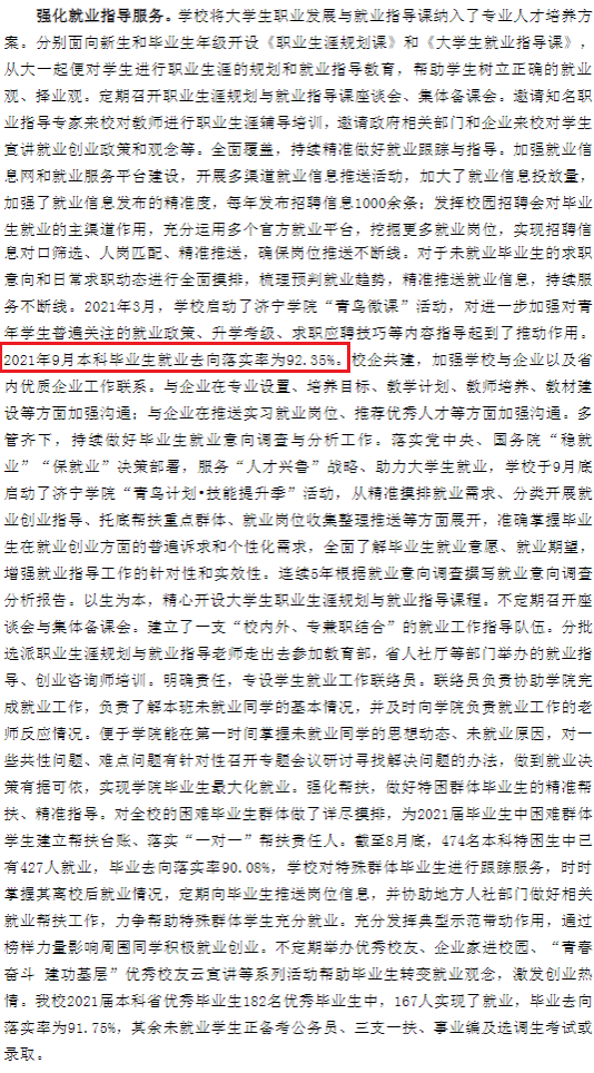濟(jì)寧學(xué)院就業(yè)率怎么樣,就業(yè)前景好嗎？