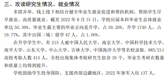 臨沂大學(xué)就業(yè)率怎么樣,就業(yè)前景好嗎？