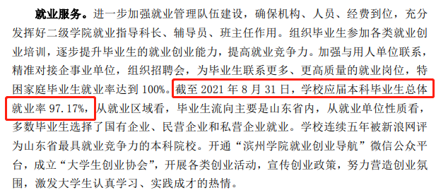 濱州學(xué)院就業(yè)率怎么樣,就業(yè)前景好嗎？