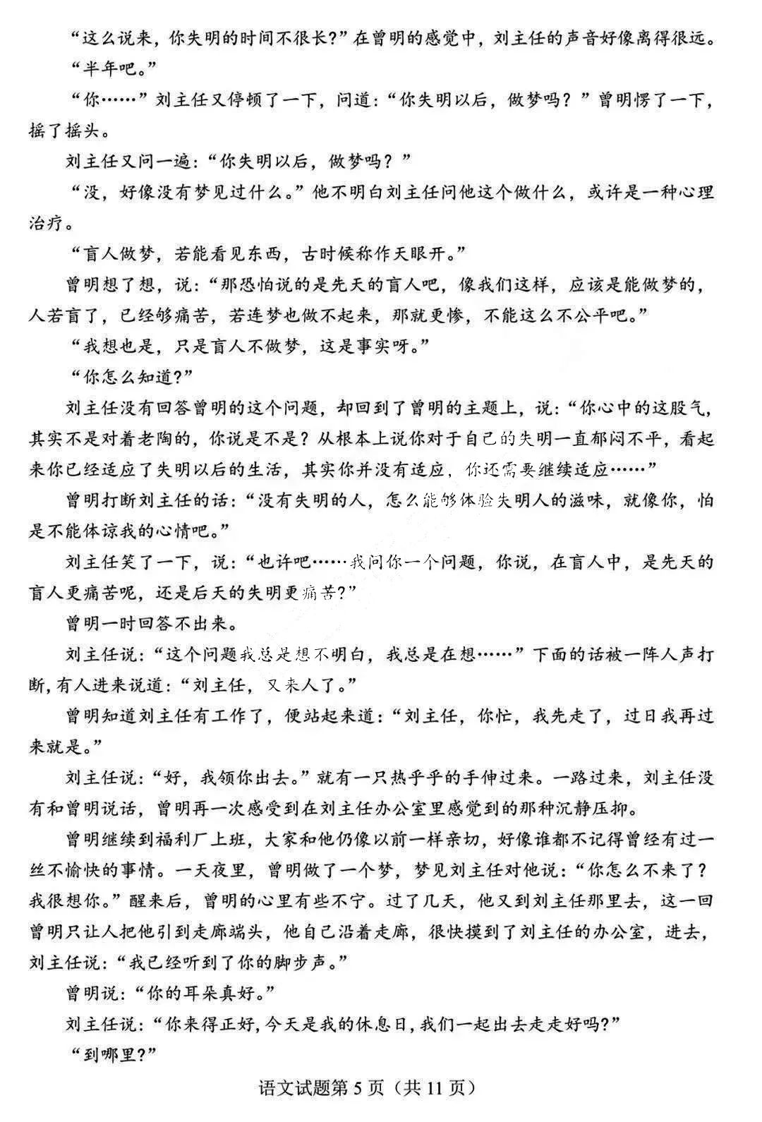 新高考2024年九省聯(lián)考語(yǔ)文試卷及答案解析