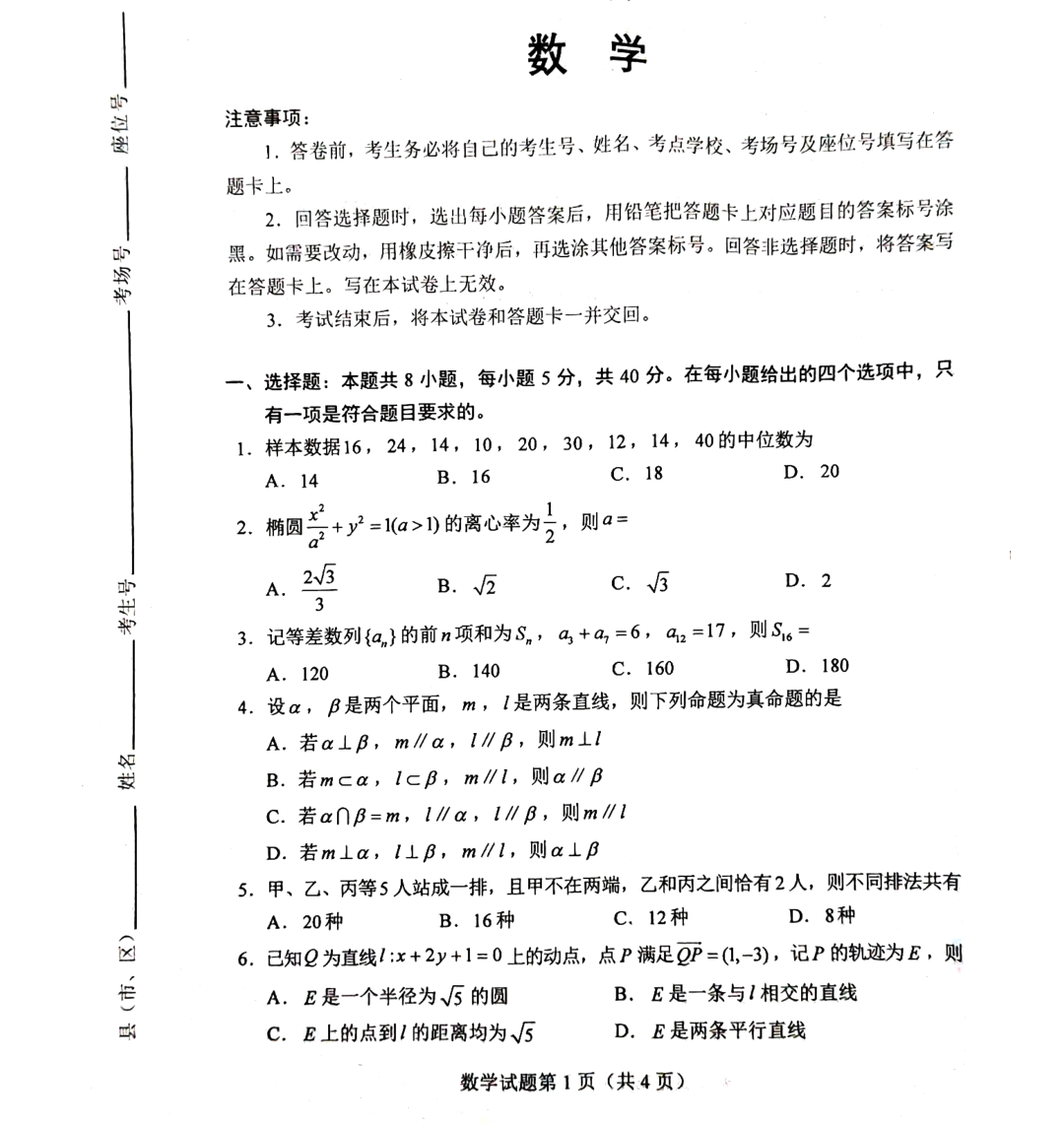 新高考2024年七省聯(lián)考數(shù)學(xué)試卷及答案解析