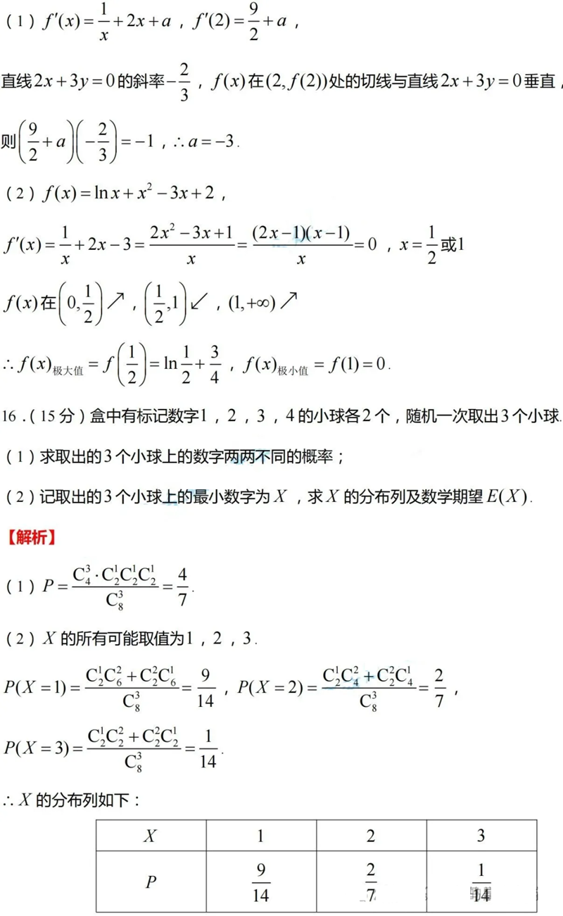 新高考2024九省聯(lián)考數(shù)學試卷及答案解析