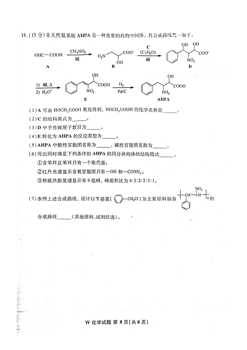 2024年七省聯(lián)考化學試卷及答案解析