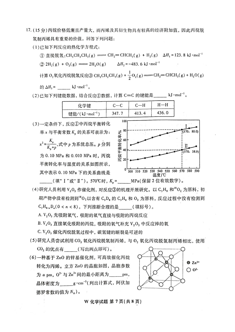 2024年七省聯(lián)考化學試卷及答案解析
