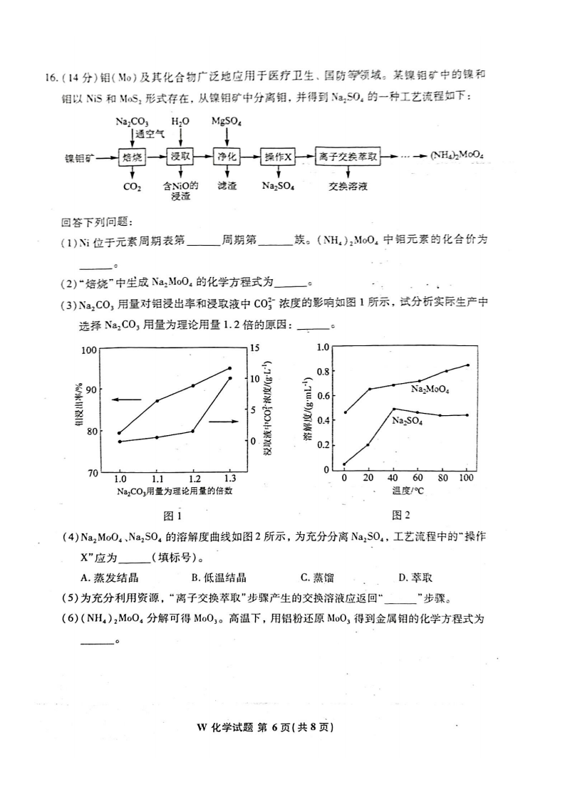 2024年七省聯(lián)考化學試卷及答案解析