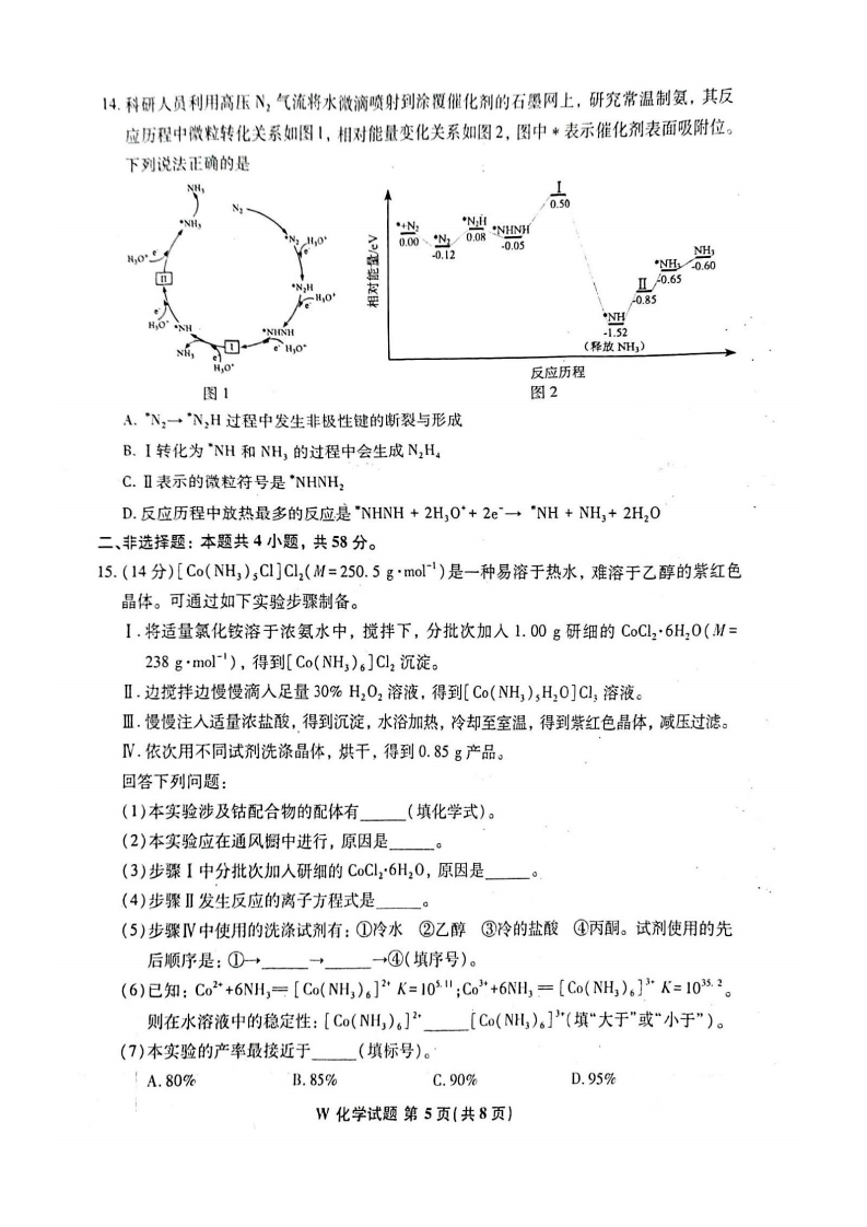 2024年七省聯(lián)考化學試卷及答案解析