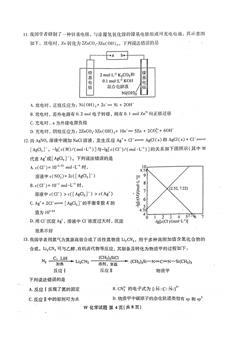 2024年七省聯(lián)考化學試卷及答案解析