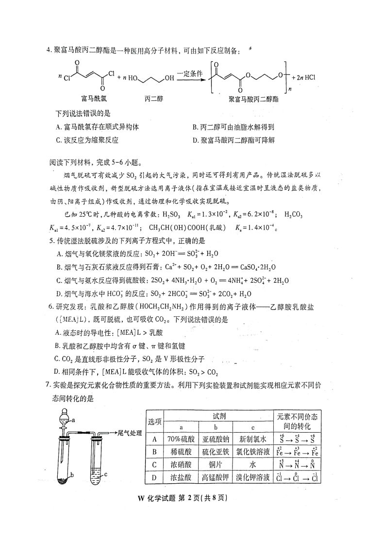 2024年七省聯(lián)考化學試卷及答案解析
