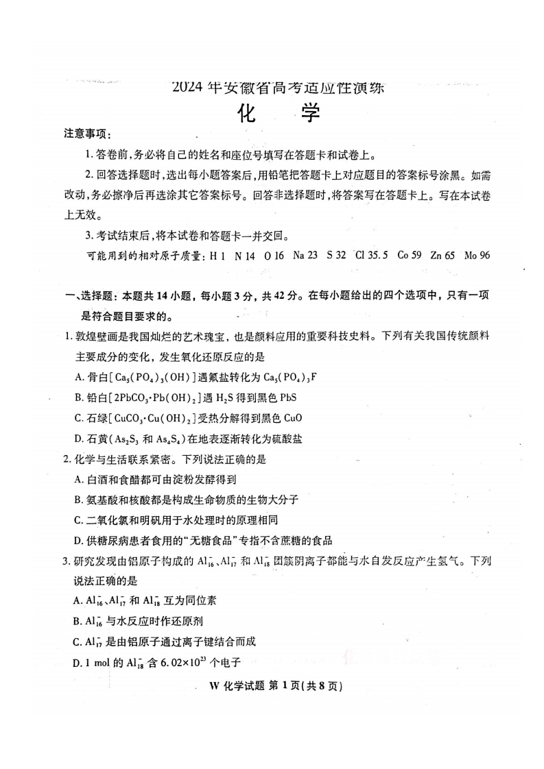 2024年七省聯(lián)考化學試卷及答案解析