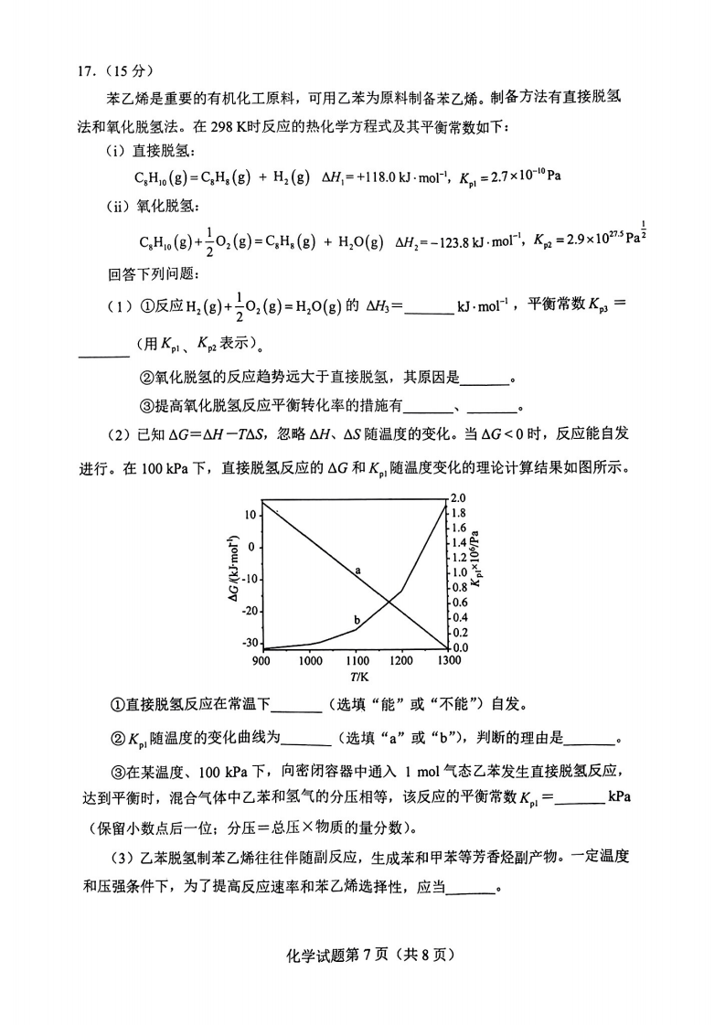 2024年九省聯(lián)考化學(xué)試卷及答案解析