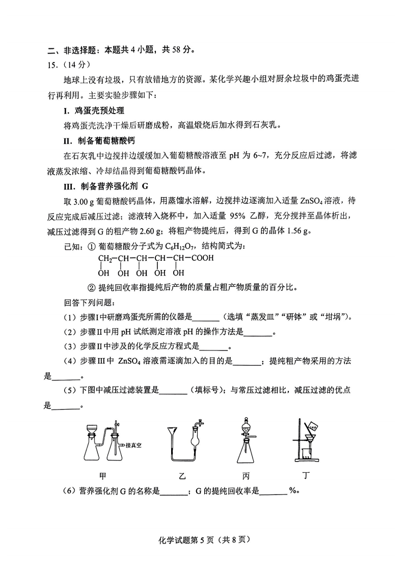 2024年九省聯(lián)考化學(xué)試卷及答案解析