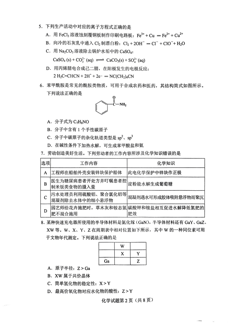 2024年九省聯(lián)考化學(xué)試卷及答案解析