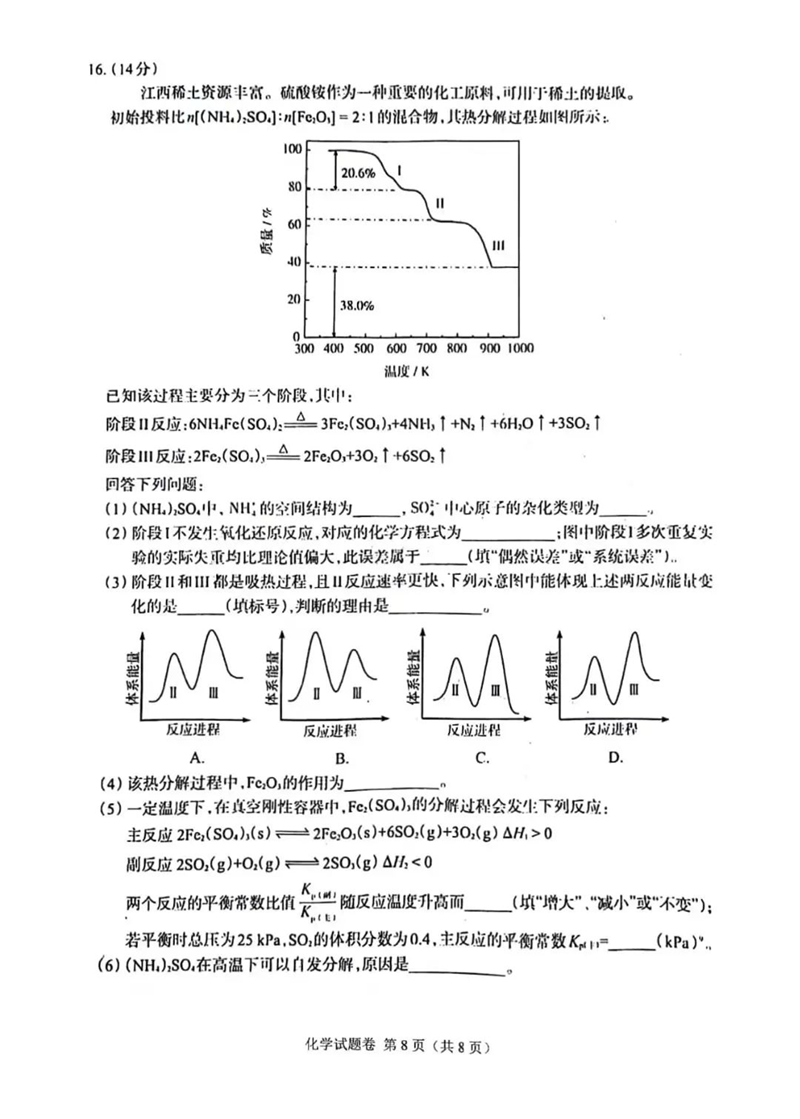 新高考2024七省聯(lián)考江西化學(xué)試卷及答案解析