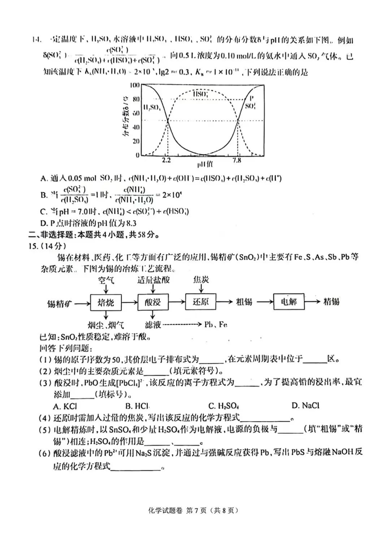 新高考2024七省聯(lián)考江西化學(xué)試卷及答案解析