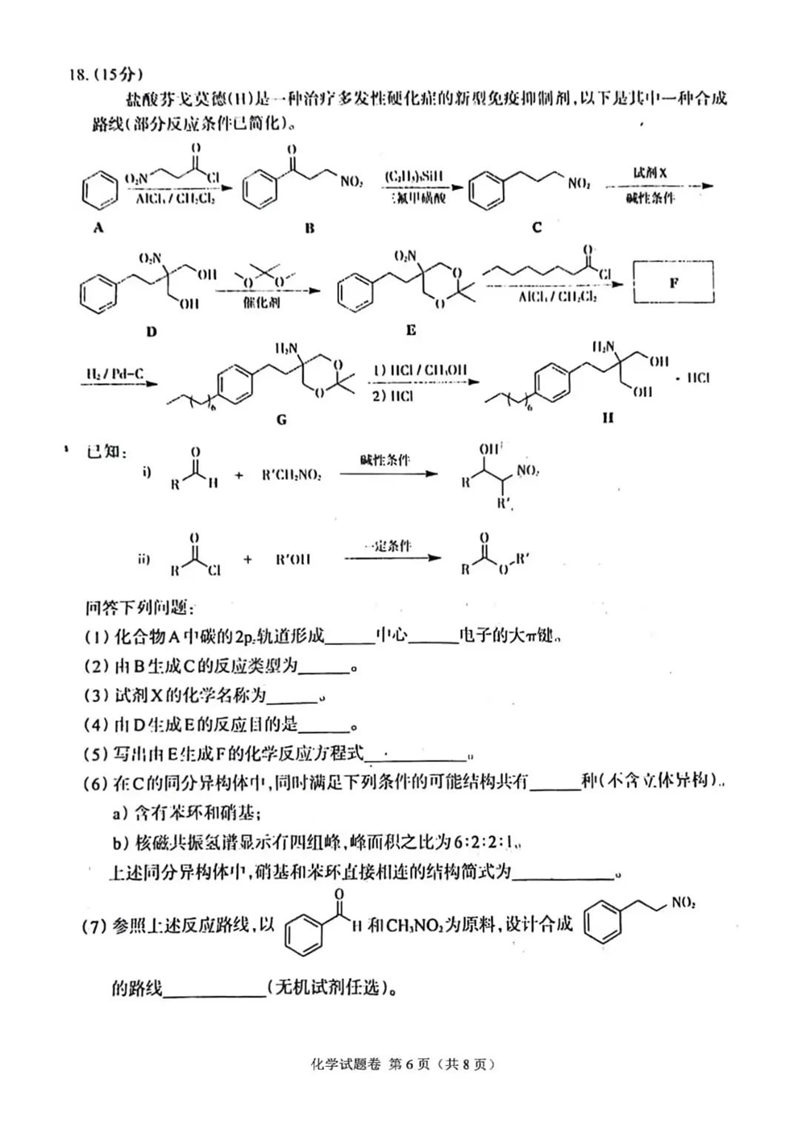 新高考2024七省聯(lián)考江西化學(xué)試卷及答案解析