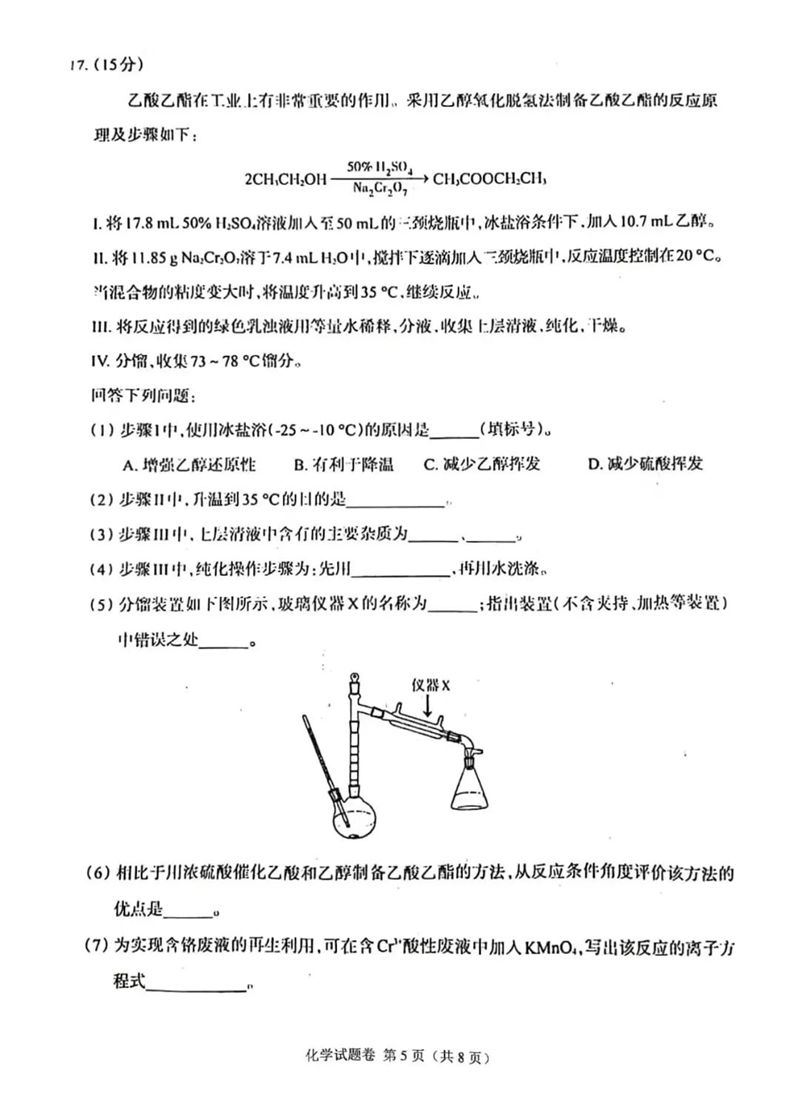 新高考2024七省聯(lián)考江西化學(xué)試卷及答案解析