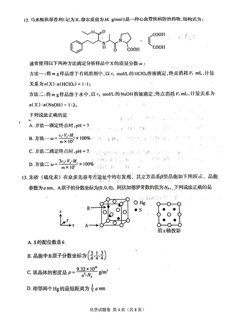 新高考2024七省聯(lián)考江西化學(xué)試卷及答案解析
