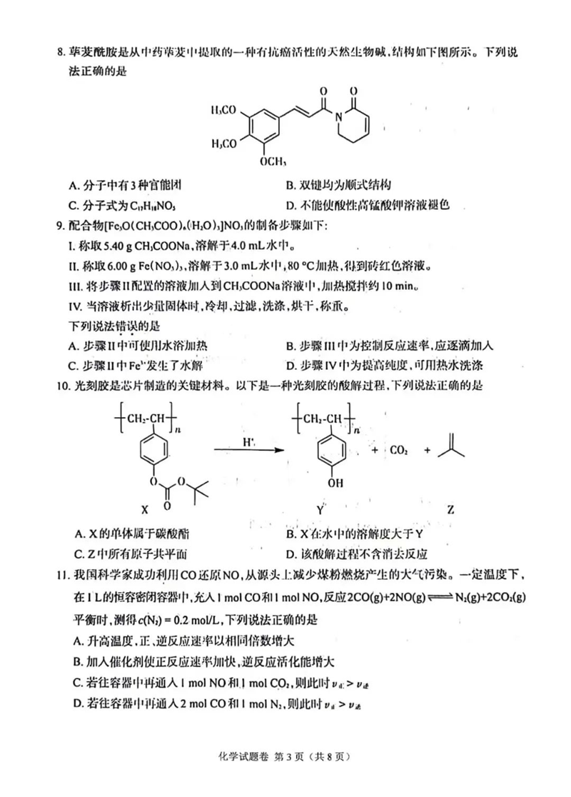 新高考2024七省聯(lián)考江西化學(xué)試卷及答案解析