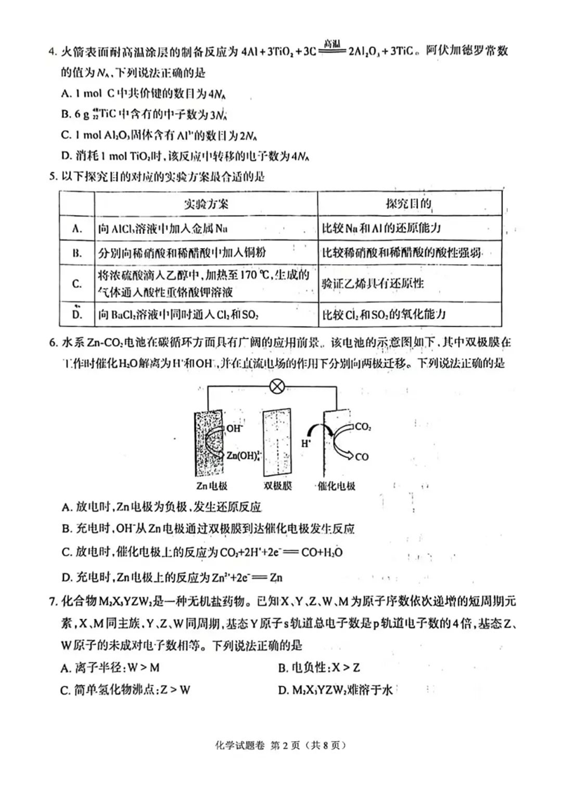 新高考2024七省聯(lián)考江西化學(xué)試卷及答案解析