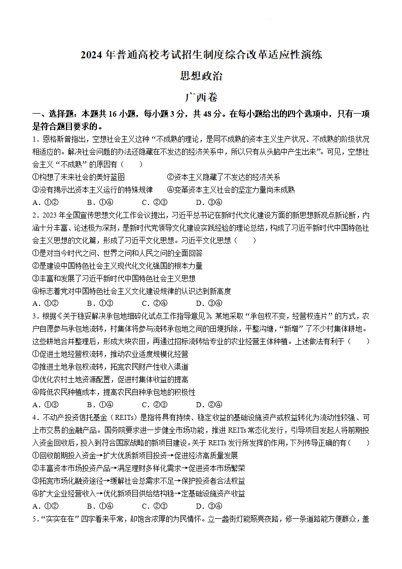 新高考2024九省聯(lián)考政治試卷及答案解析